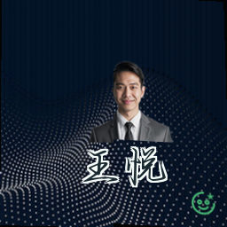 王悦